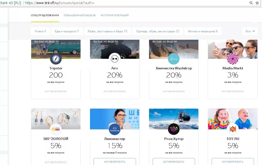 Кэшбэк от партнеров банка. Магазины партнеры тинькофф. Тинькофф партнер. Партнёры тинькофф банка кэшбэк. Тинькофф shop.
