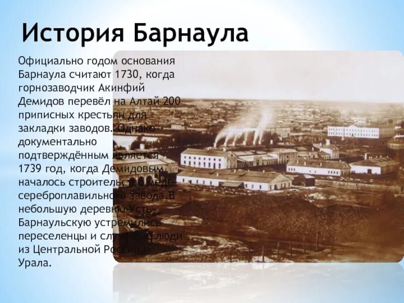 Барнаул в 1730 году. Медеплавильный завод Демидова Барнаул. Основание Барнаула Демидов. Медеплавильный завод Акинфия Демидова в Барнауле. Почему он был основан