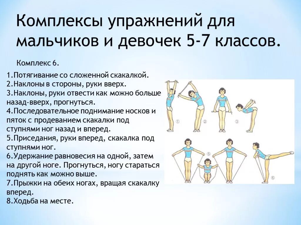 Гимнастическое упражнение 3. Комплекс утренней гимнастики физра 7 класс. Комплекс утренней гимнастики 3 класс 8 упражнений. Комплекс упражнений утренней гимнастики для школьников 5 класса. Комплекс упражнений утренней гимнастики 5 класс 8 упражнений.