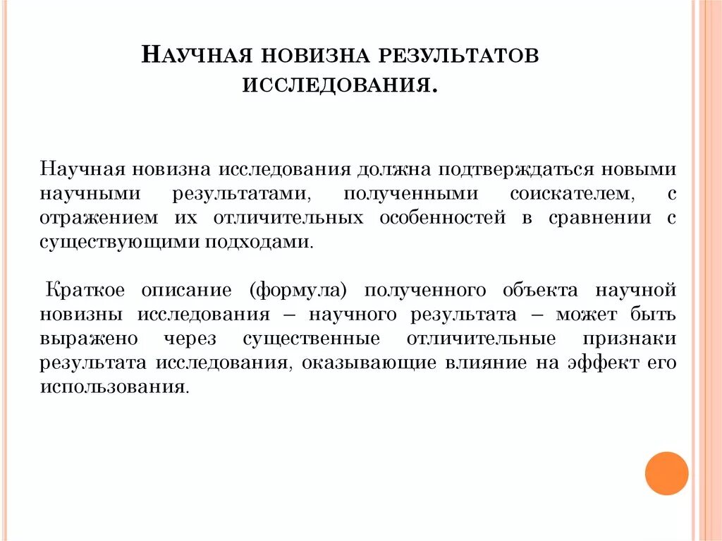 Использование результатов этого научного. Новизна результатов исследования. Научная новизна результатов исследования. Оригинальность и новизна полученных результатов исследования. Новизна исследования пример.