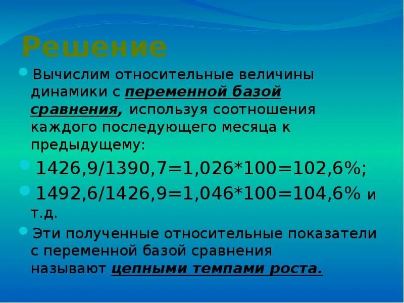 Определите относительные величины сравнения. Цепные относительные величины динамики. относительные показатели динамики с переменной базой сравнения. относительная величина динамики с переменной базой. относительный показатель динамики с переменной базой.