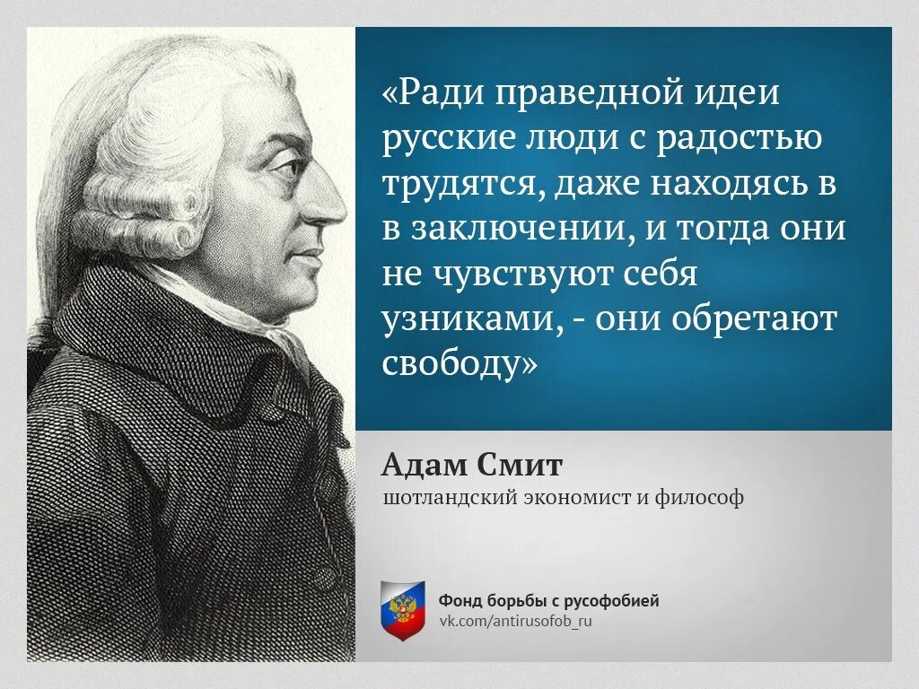 Читал адама смита и был глубокий. Изречения Адама Смита.