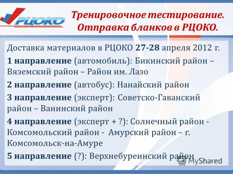 Организационно-технологическое сопровождение это. Рцоко аттестация. Рцоко мум. Фио участника гиа это. Рцоко аттестация педагогических работников.