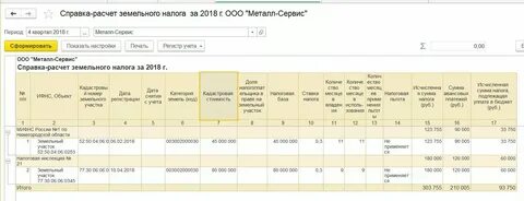 Как посчитать налоги за 3 квартал