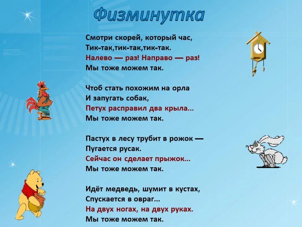 Как пишется слово направо. Картинки посмотри налево посмотри направо. Раз два левой. Разминка для двоих. Движение направо и налево.