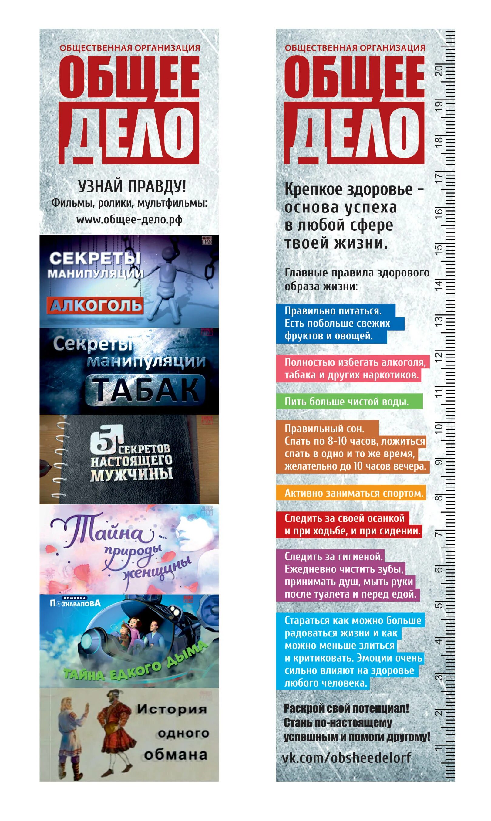 Общее дело книга. Общее дело закладки. здоровая россия общее дело. журнал общее дело. общее дело плакаты.