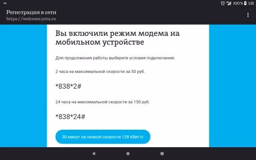 Режим модема йота. Режим модема йота