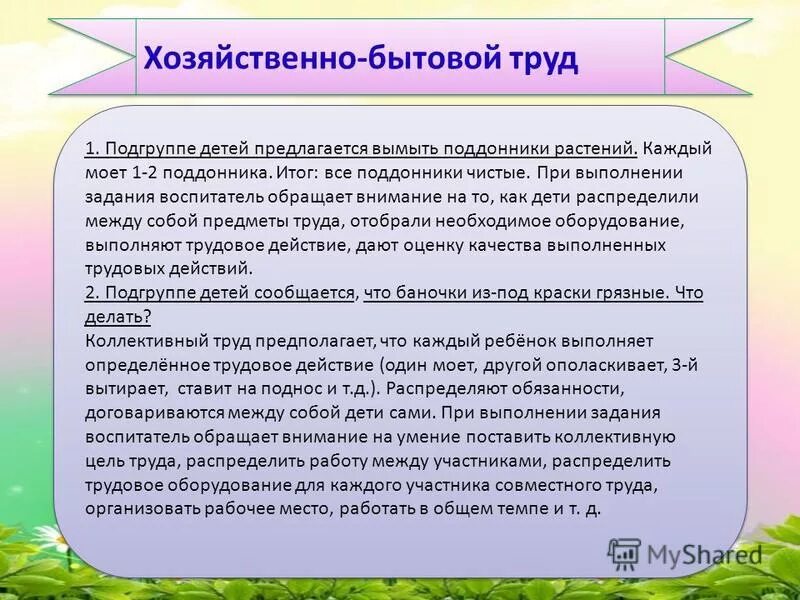 Задачи по самообслуживанию. Содержание хозяйственно бытового труда. Хозяйственно бытовой труд в группе. Оборудование для хозяйственно бытового труда в детском саду. Бытовой труд в детском саду.