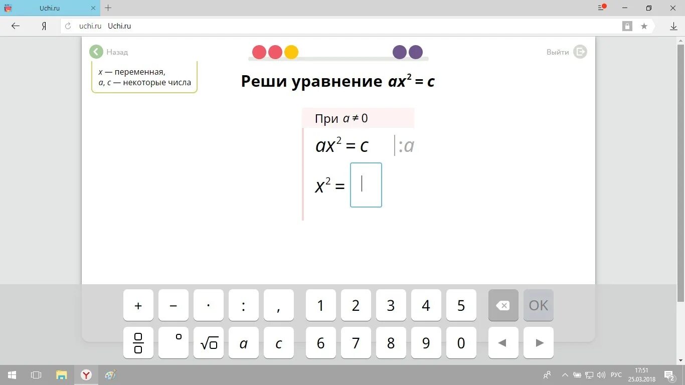 Решение уравнений ах2=с. Решите уравнение учи ру. Учи ру решение уравнений. Решити уравнение АХВ квадрате = с. Учи ру y 2x 1