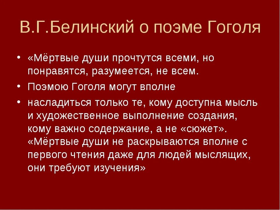 Жанровые особенности поэмы гоголя мертвые души