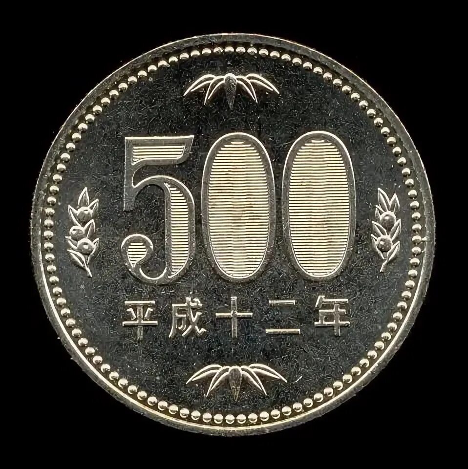 500 китайских. 500 Китайских юаней монета. Китайские монеты 500. Монеты Китая 500. 500 Китайских юаней.