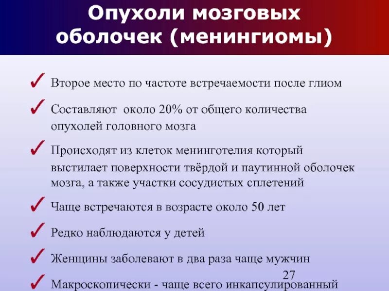 Сколько живут с доброкачественной опухолью головного мозга. Опухоли мозговых оболочек. доброкачественные опухоли мозговых оболочек. опухоли цнс и оболочек мозга. частота встречаемости опухолей головного мозга.