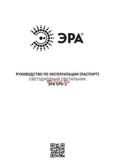 Эра spo 2