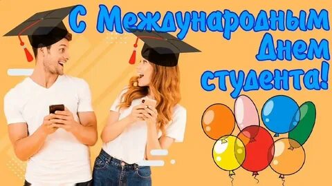 Какие праздники у студентов