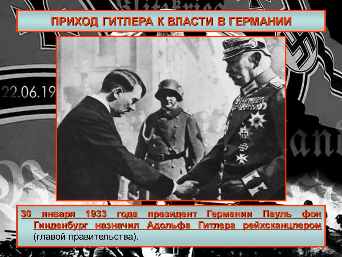 В 1933 к власти пришел. Приход Адольфа Гитлера к власти в Германии. Приход Гитлера к власти в Германии год. В 1933 Г. С приходом в Германии к власти Гитлера.