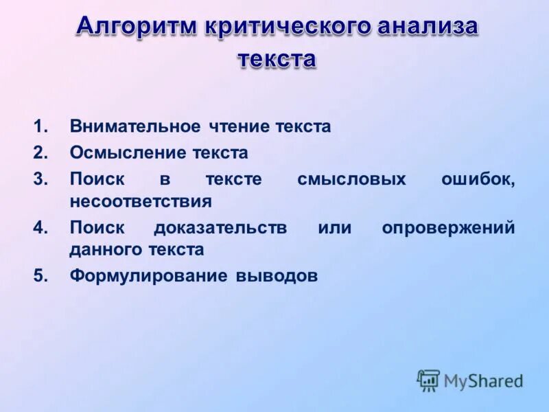 Осмысление и оценка текста. Оценка текста это. осмысление текста. внимательное чтение. оценочный текст это.