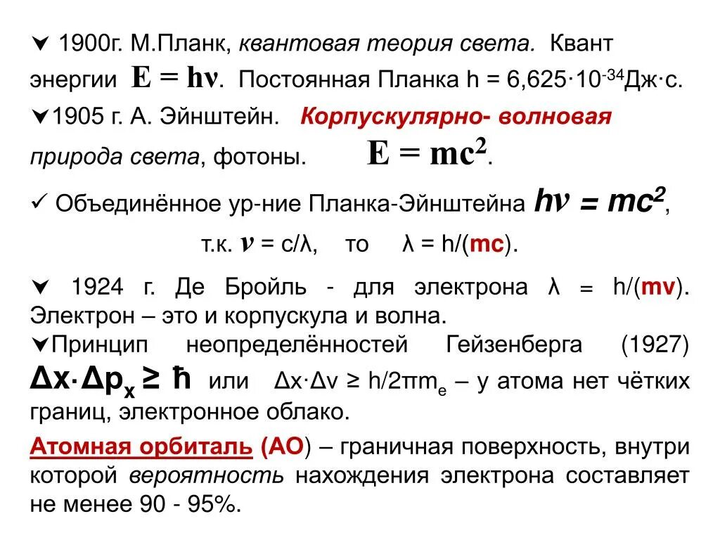 Энергия кванта в эв. Квантовая теория света формула планка. Гипотеза планка для теплового излучения. Квантовая теория света энергия Кванта постоянная планка. Гипотеза планка о квантах физика.