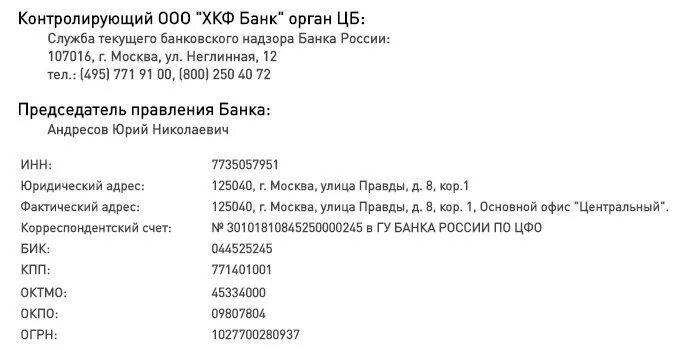 Банк екатеринбург реквизиты банка. БИК хоум банка. Хоум банк реквизиты банка. Реквизиты банка хоум кредит. БИК хоум кредит банка для оплаты.