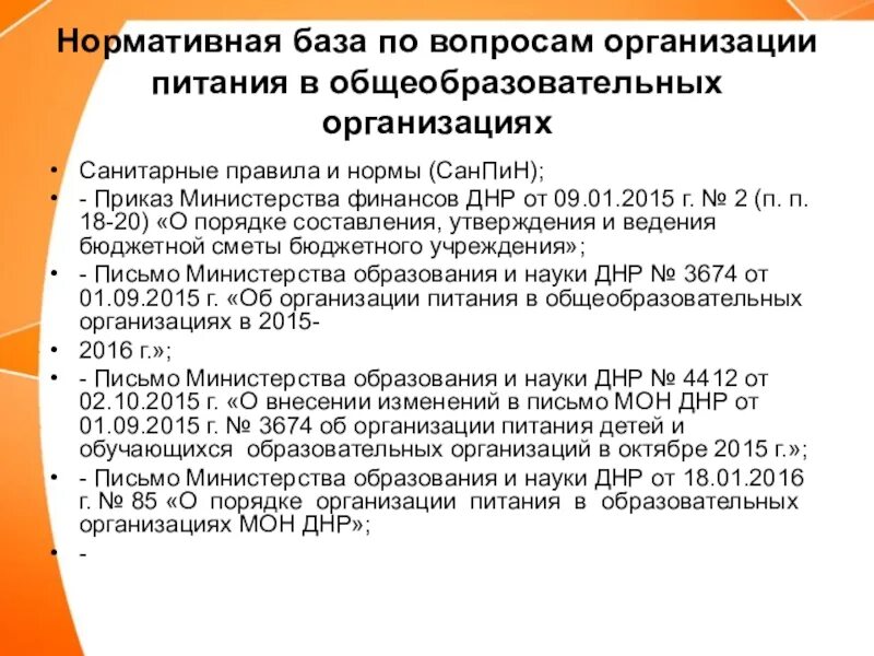 Нормативные документы по организации питания в ДОУ. Нормативная база питания в школах\. Перечень нормативной документации в столовой школы. Нормативная документация по питанию в детском саду.