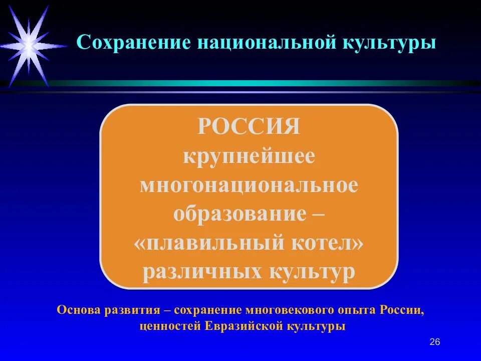 Сохранение национальной культуры. Как сохранить национальную культуру. Проблемы национальной культуры. Сохранение национальных культурных ценностей в России.