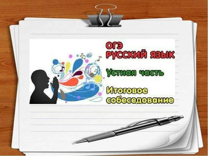 Картинка собеседование 9 класс. Итоговое собеседование картинки. итоговое собеседование по русскому языку картинки. картинка итоговое собеседование 2025. удачи на итоговом собеседовании.
