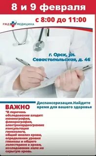 Медицинский орск