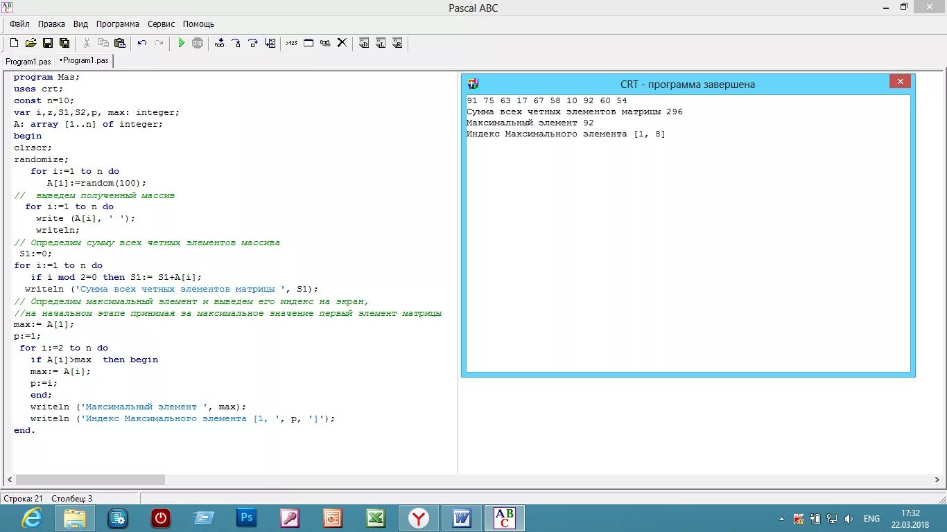 Задачи с массивами Паскаль АВС решение задач. Задания для Pascal ABC. Pascal ABC класс код. Информатика Pascal ABC. Pascal abc windows 10