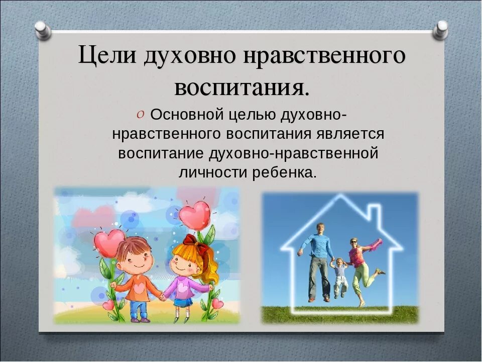 Какие мероприятия нравственные и духовные. Духовно-нравственное воспитание. Духовное и нравственное воспитание. Презентации по духовно-нравственному воспитанию. Духовно-нравственное воспитание в детском саду.