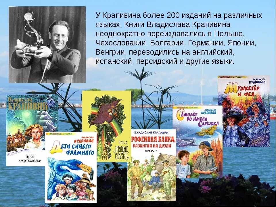 Приключенческие произведения отечественных писателей для 5 класса. ВП Крапивин детский писатель. Произведения в.п.Крапивина для детей.