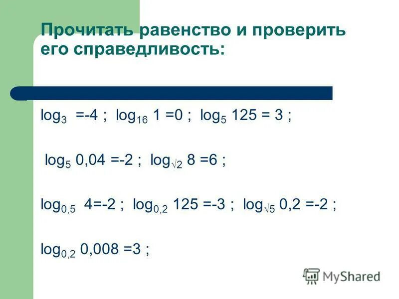 Log по основанию 0