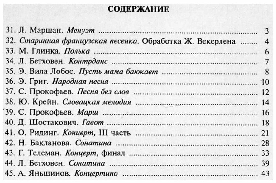 Часть крупного произведения. Хрестоматия для скрипки 2-3 класс. Хрестоматия по скрипке 2-3 класс пьесы крупной формы Гарлицкий. Хрестоматия скрипка Горлицкий Родионов 3-4 классы.