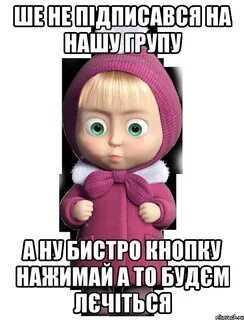 Ну нажали