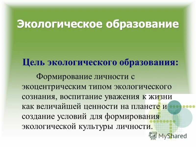 Уровень экологического образования