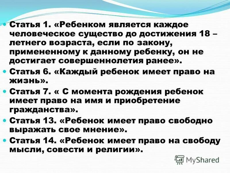 Кого считать ребенком. Ребенком является каждое человеческое существо до достижения. Ребенком является. Права ребенка не достигшего 14 лет. Ребенок является человеческим существом.