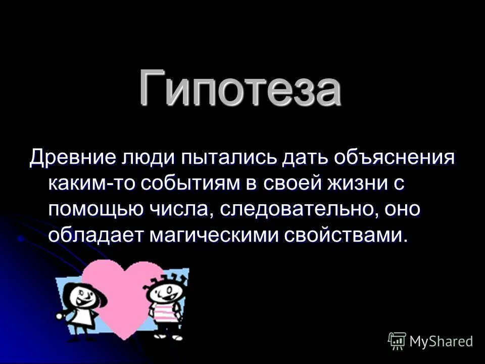 сторонники гипотезы о происхождении жизни. гипотезы происхождения человека. происхождение человека гипотезы происхождения. теории возникновения жизни на земле. гипотезы происхождения жизни на земле таблица.