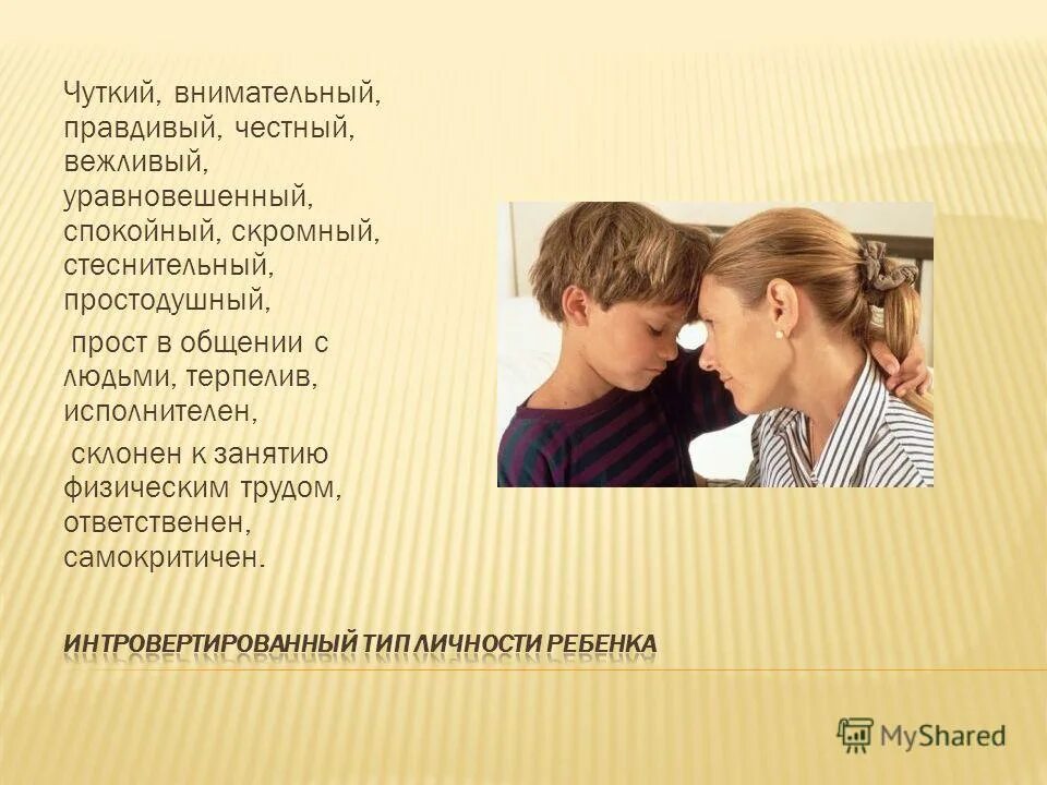 меланхолик это человек. чуткий или щуткий. синонимы к слову чутко. шипы однокоренные слова. чуткий человек.