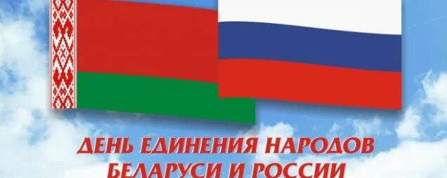 Россия белоруссия презентация