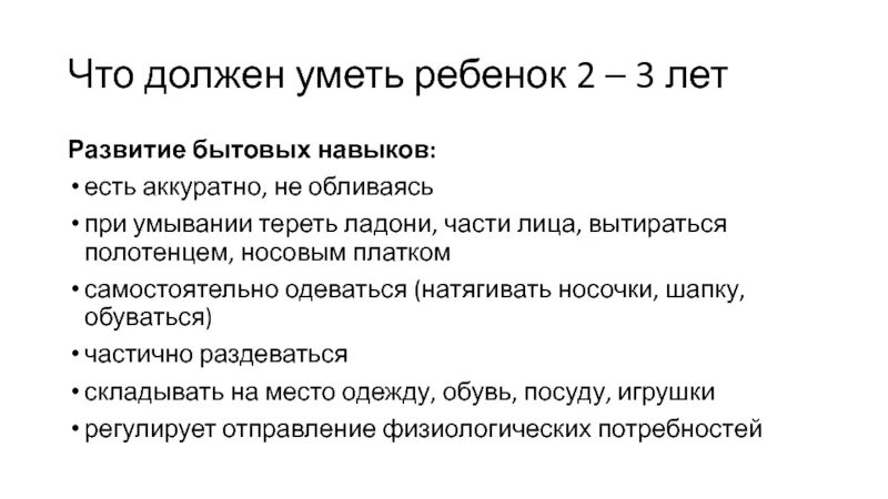 Что должен ребенок в 2.5 года. Что должен уметь ребенок в два года. Что должен уметь ребенок в 2-3 года. Что должен знать и уметь ребенок в 2 года. Что должны уметь делать дети в 2-3 года.