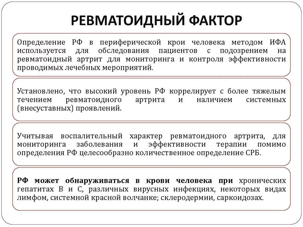 Ревматоидный фактор 5. Ревматоидный фактор 40 ме/мл. Норма анализа крови РФ ревматоидный фактор. Определение ревматоидного фактора. Повышение ревматоидного фактора.