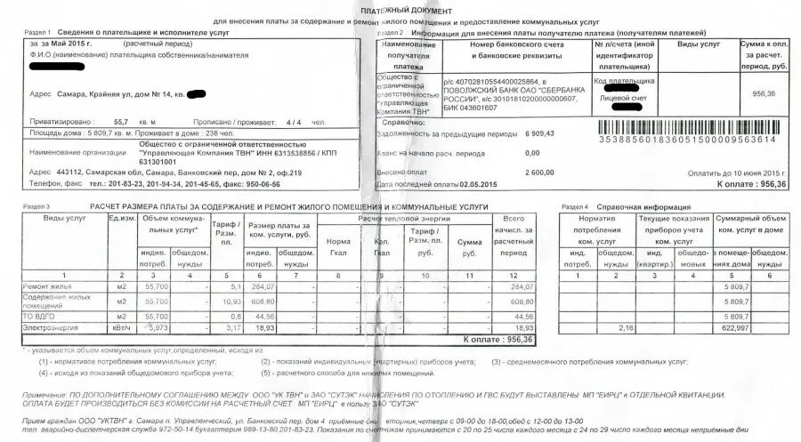 Омские распределительные тепловые сети. Квитанция УК. Управляющая компания квитанция. Квитанция из управляющей компании. Квитанция Липецкая управляющая компания.