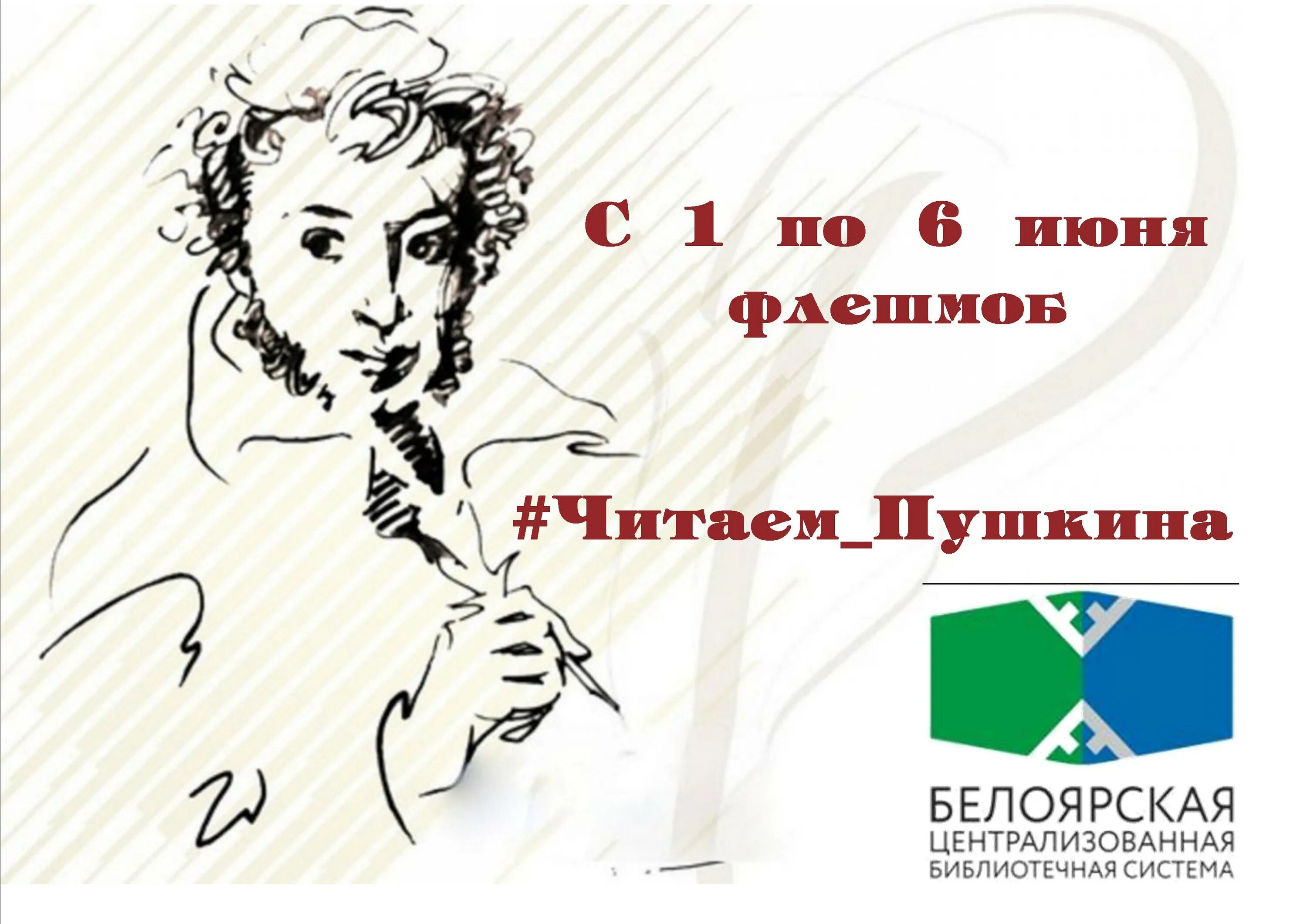 225 лет со дня рождения пушкина болдино. Читаем пушкина. флешмоб читаем пушкина. день рождения пушкина. читайте пушкина читайте.