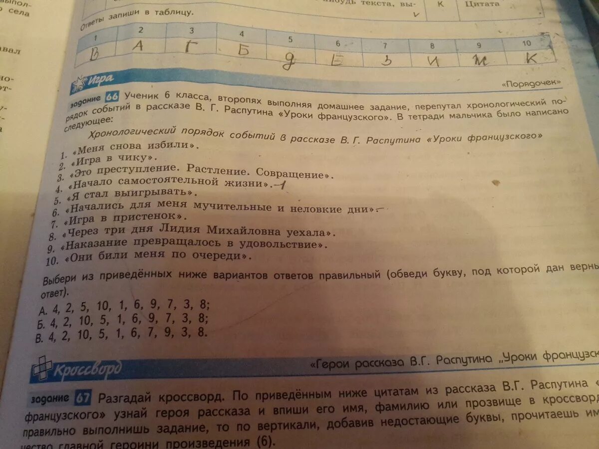 Хронологический порядок в рассказе уроки французского. Хронологический порядок событий в рассказе уроки французского. Ученик 6 класса второпях выполняя домашнее задание. Задание 66 ученик 6 класса второпях выполняя домашнее задание.