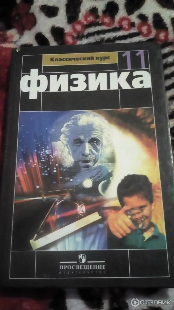 Мякишев буховцев физика. , буховцев б. ), издательство просвещение. Мякишев учебник. Мякишев физика.