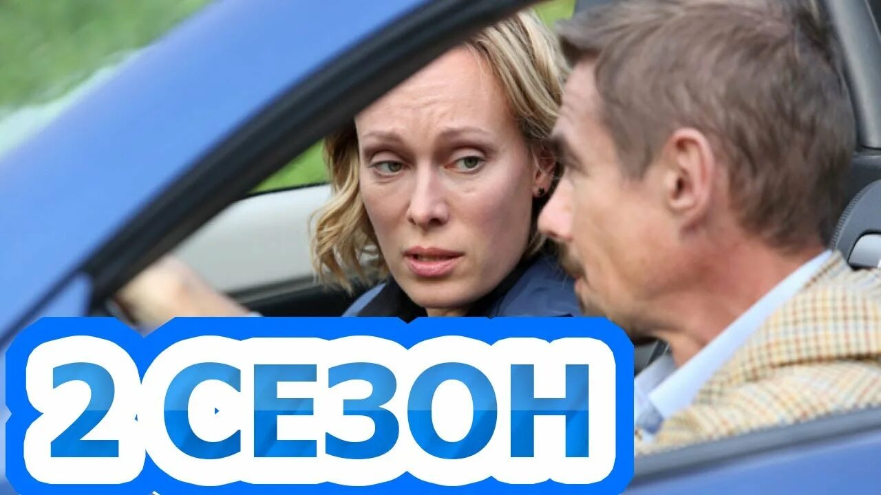 Со второй попытки. Вторая попытка 3