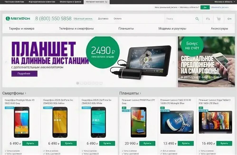 Megafon магазин сотовых телефонов каталог. Велком магазин сотовых. Магазин МЕГАФОН каталог телефонов цены.