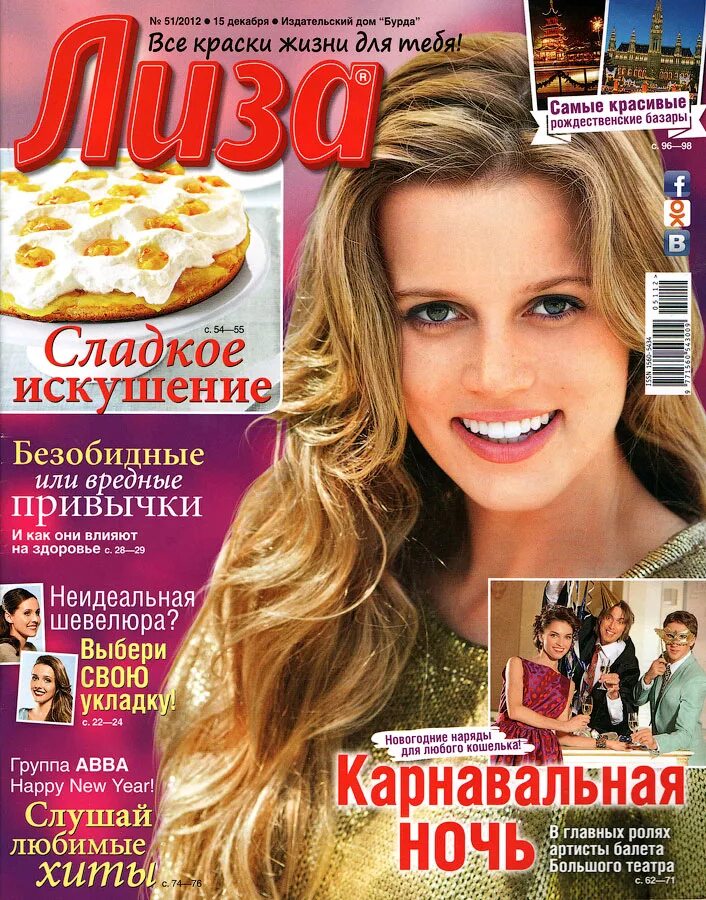 Искушение журнал 1997. Газета мистер икс. Журнал искушение. Журнал искушение. Ночные искушения журнал.