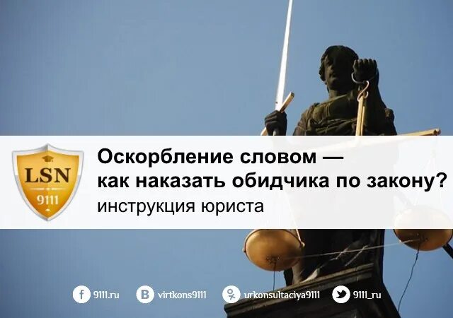 1 как вы понимаете смысл слова оскорбление. Оскорбительные слова. оскорбление одним словом. текст для унижения. как наказать обидчика.