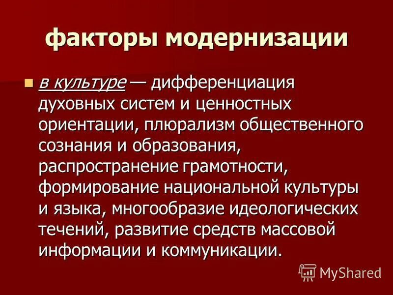 Факторы модернизация общества. Факторы модернизации. Теория политической модернизации. Факторы модернизации общества. Теории модернизации Политология.