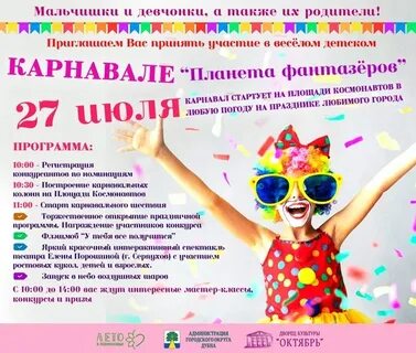 Мальчики приглашают девочек