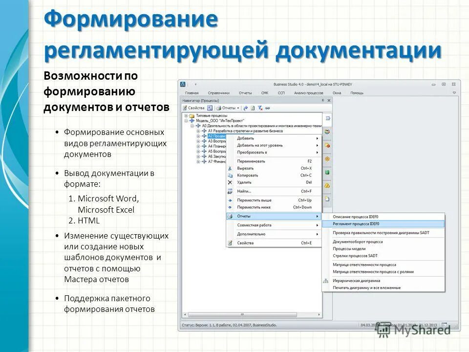 создание регламентирующих документов. создание нормативной. основные нормативные документы регламентирующие. нормативные документы для бухгалтера. создание регламентирующих документов.